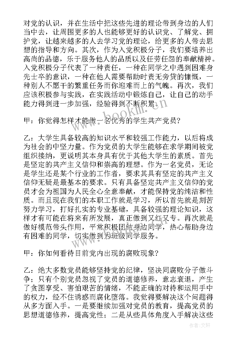 最新确定入党积极分子会议记录(实用8篇)