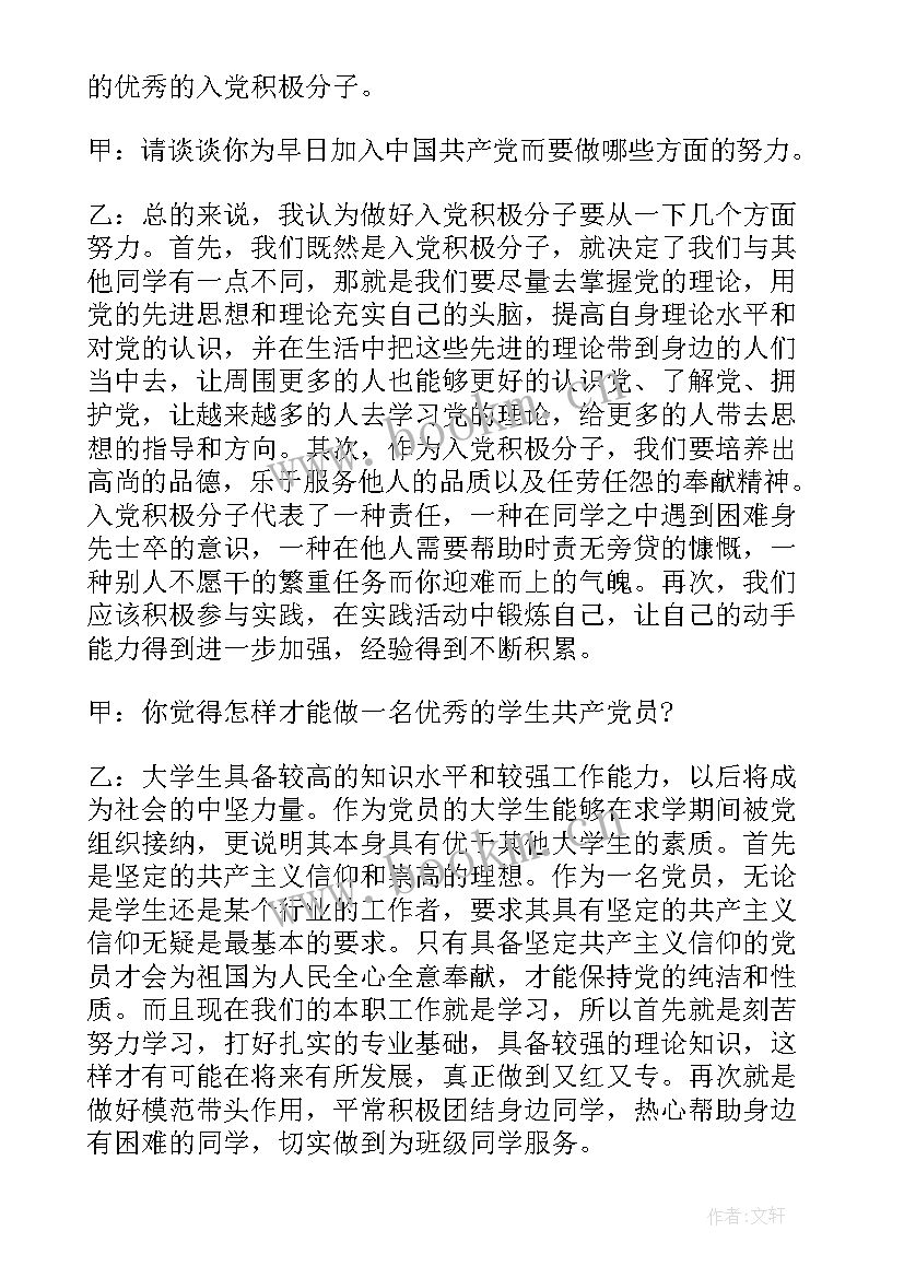 最新确定入党积极分子会议记录(实用8篇)