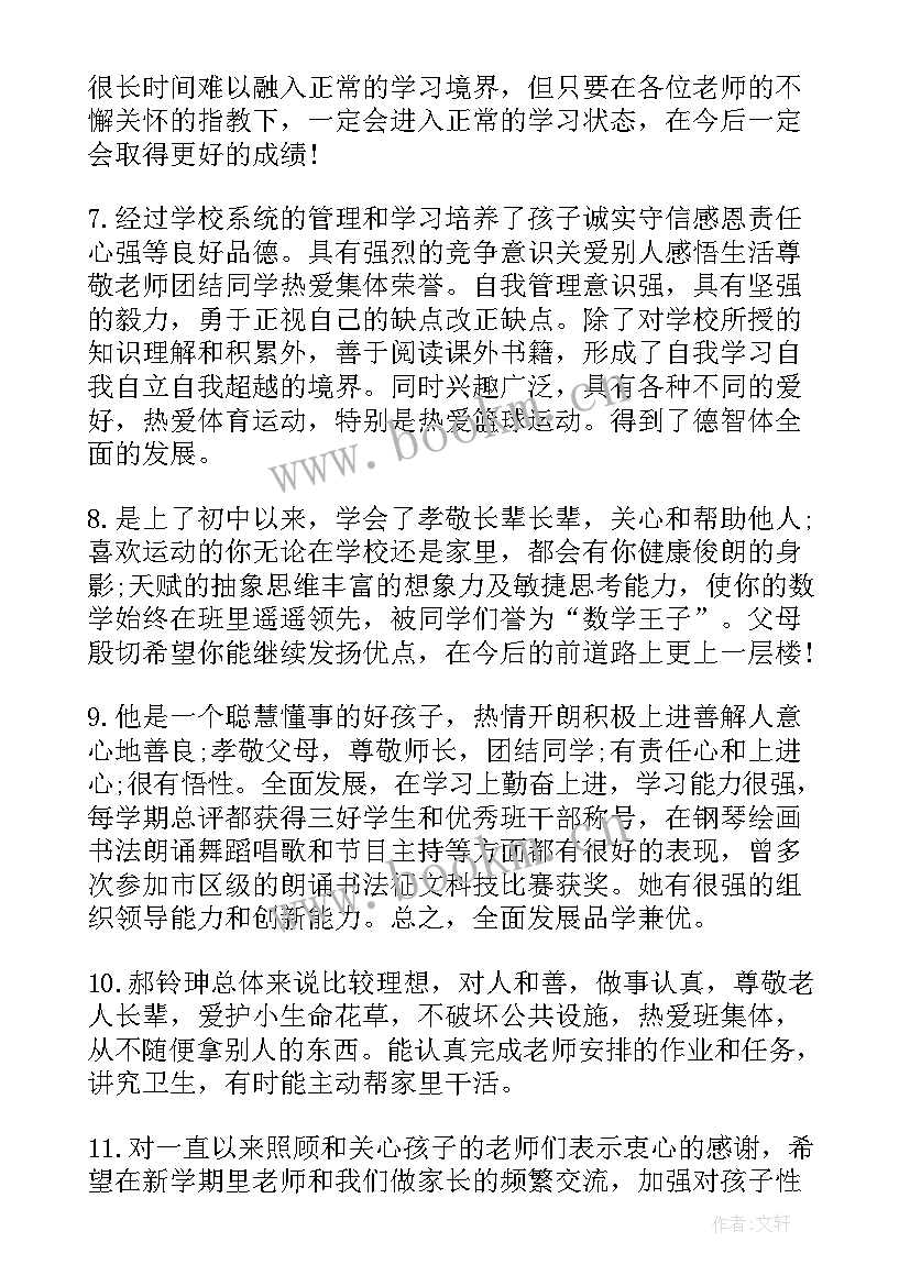 2023年综合素质评价学校评价 学生综合素质评价评语(精选10篇)