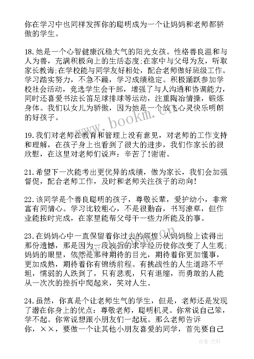 2023年综合素质评价学校评价 学生综合素质评价评语(精选10篇)