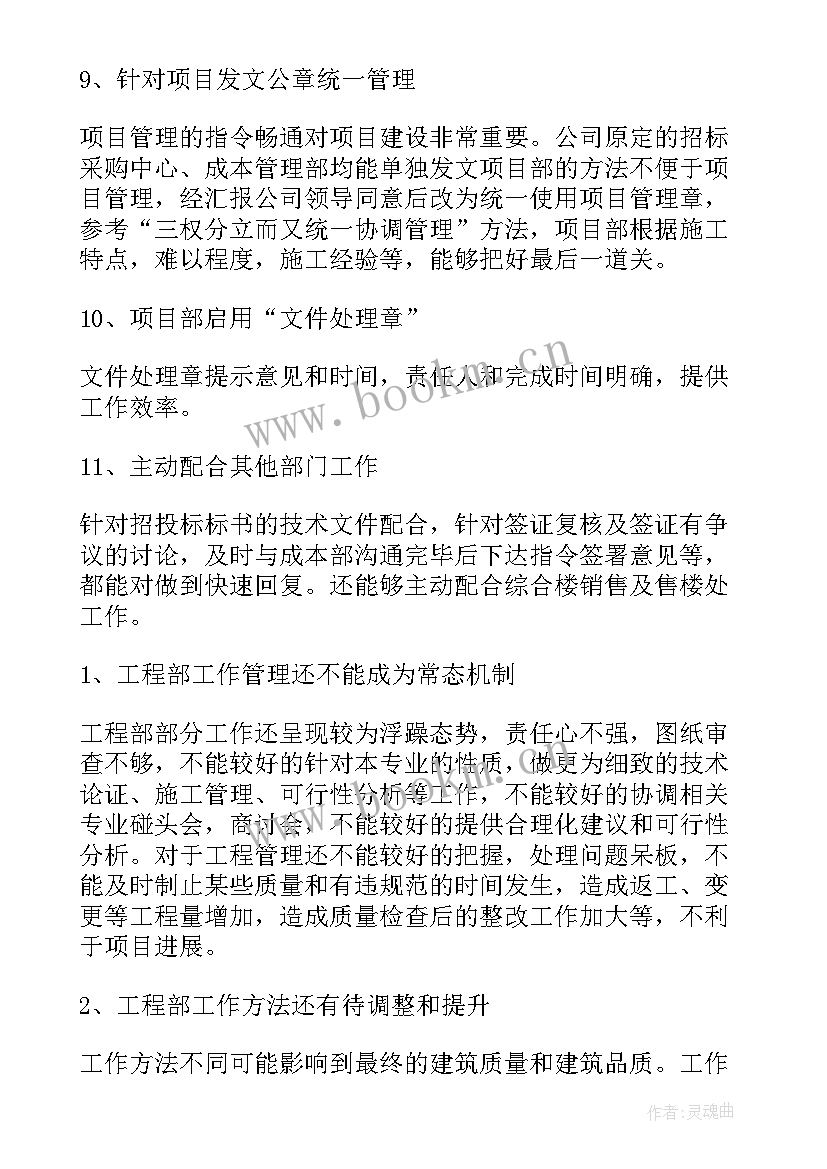 最新房地产个人年度工作总结报告 房地产公司年度工作总结(优质8篇)