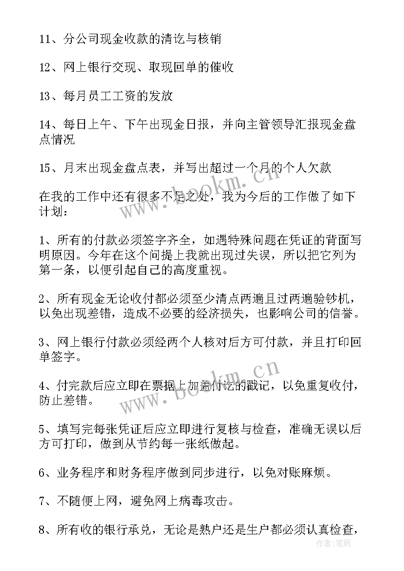 社保财务自查报告(模板10篇)