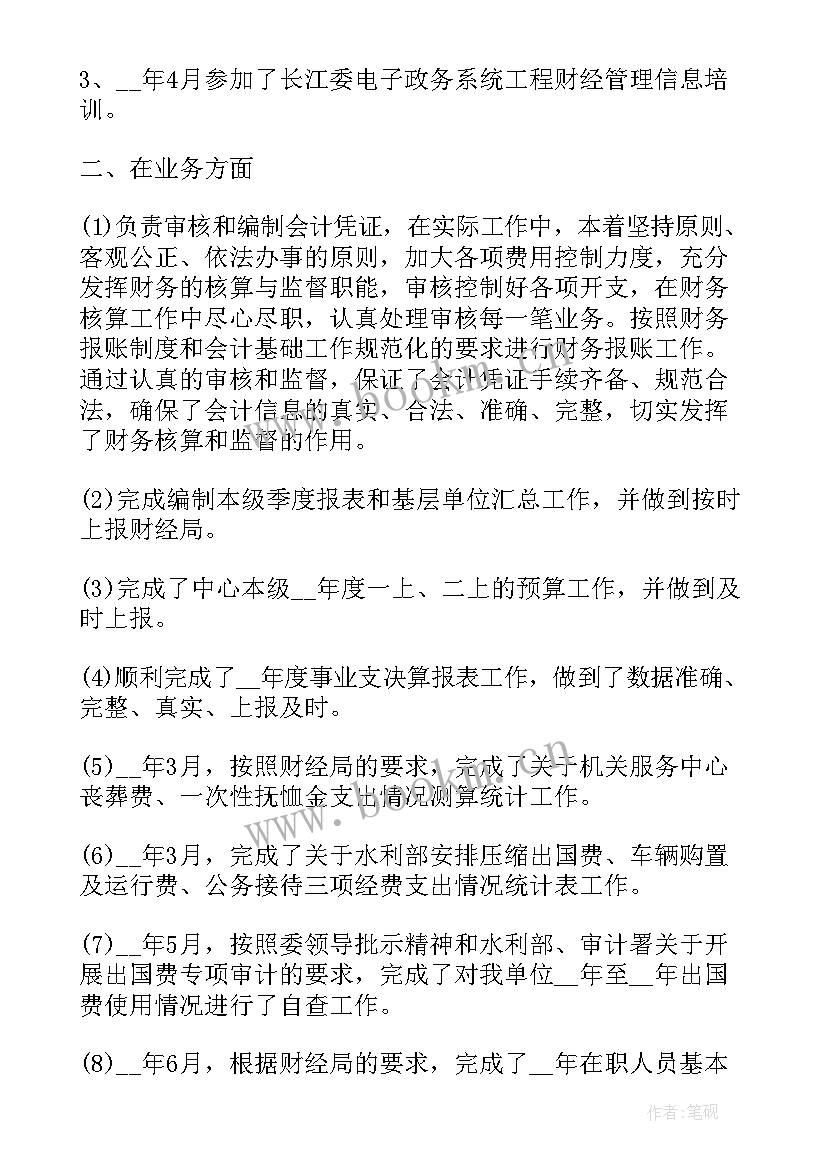 社保财务自查报告(模板10篇)