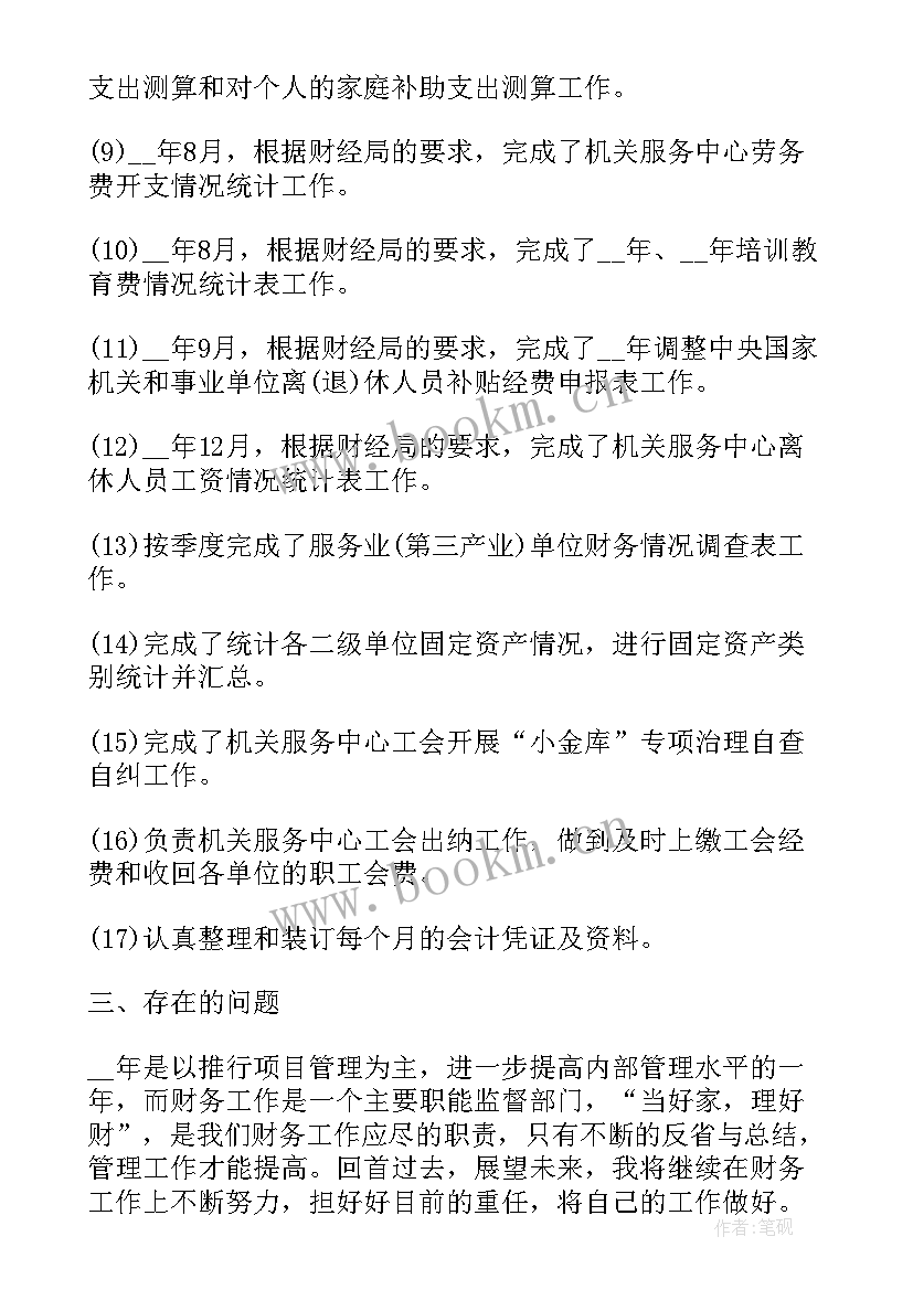 社保财务自查报告(模板10篇)