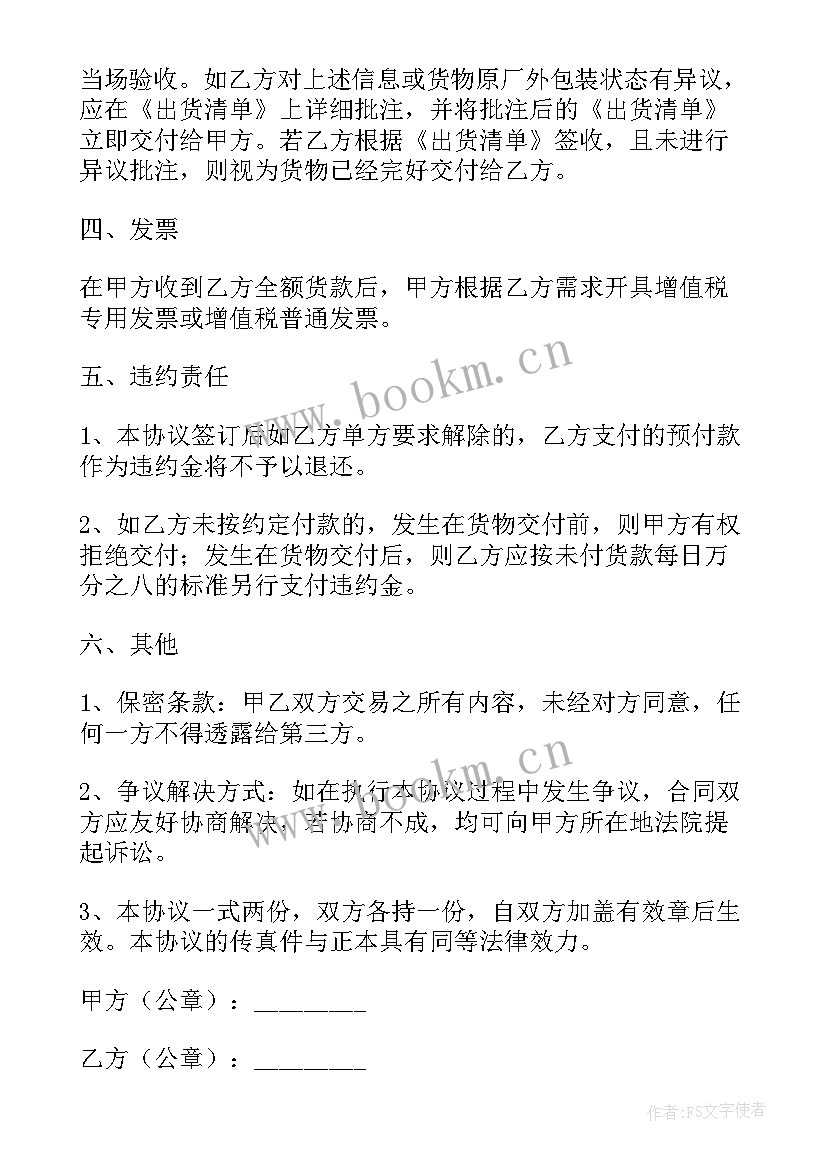 最新免费商品购销合同 免费商品购销合同实用(实用5篇)