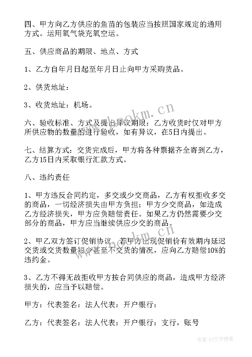 最新免费商品购销合同 免费商品购销合同实用(实用5篇)