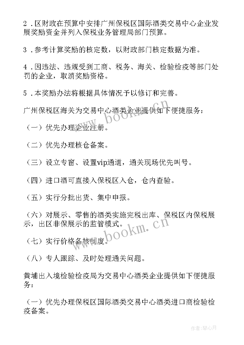 2023年激励奖金池分配方案(模板5篇)