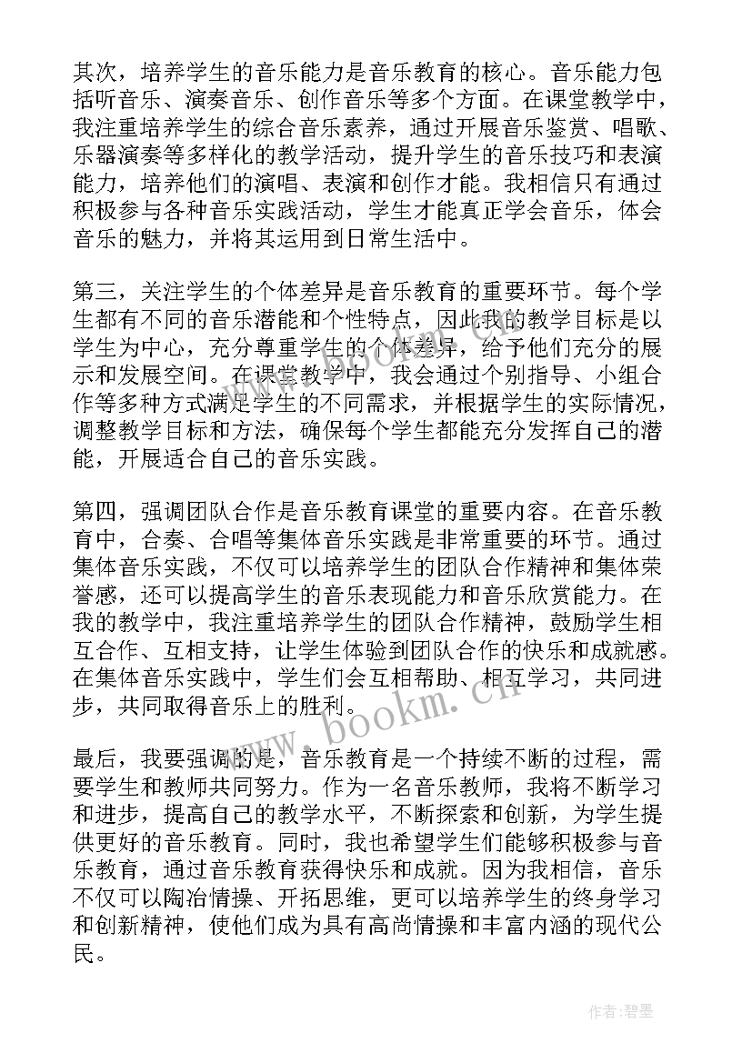 2023年音乐课教学后记 音乐室音乐教学计划(大全9篇)