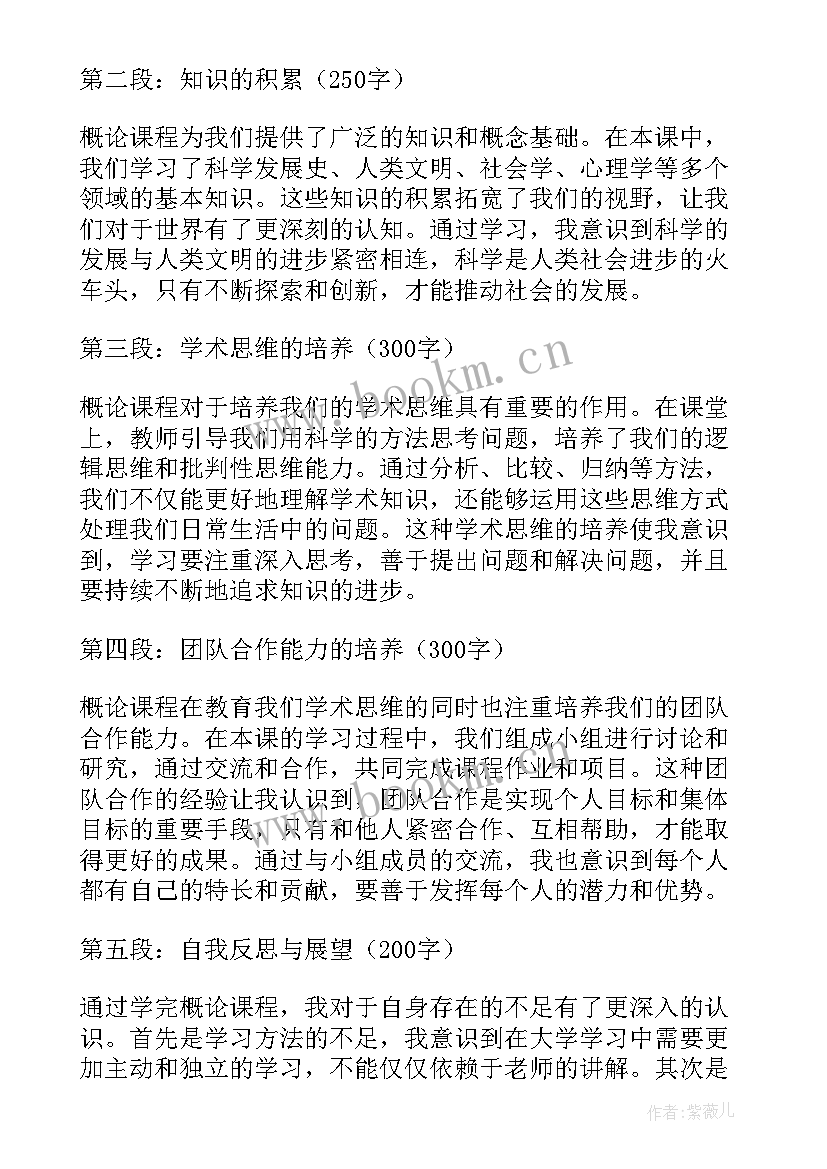 最新概论课的心得体会 艺术概论课的心得体会(通用5篇)