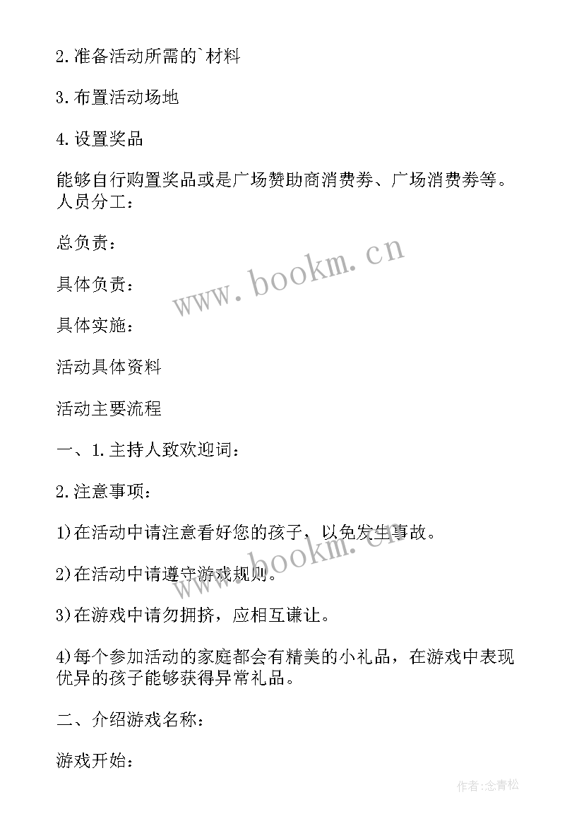 2023年大学生趣味活动方案策划预期效果 趣味活动策划方案(精选6篇)