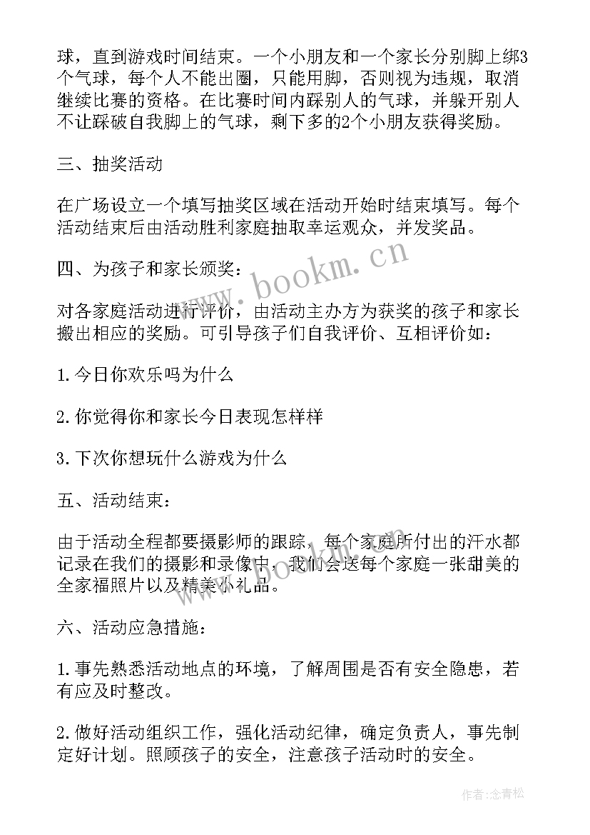 2023年大学生趣味活动方案策划预期效果 趣味活动策划方案(精选6篇)