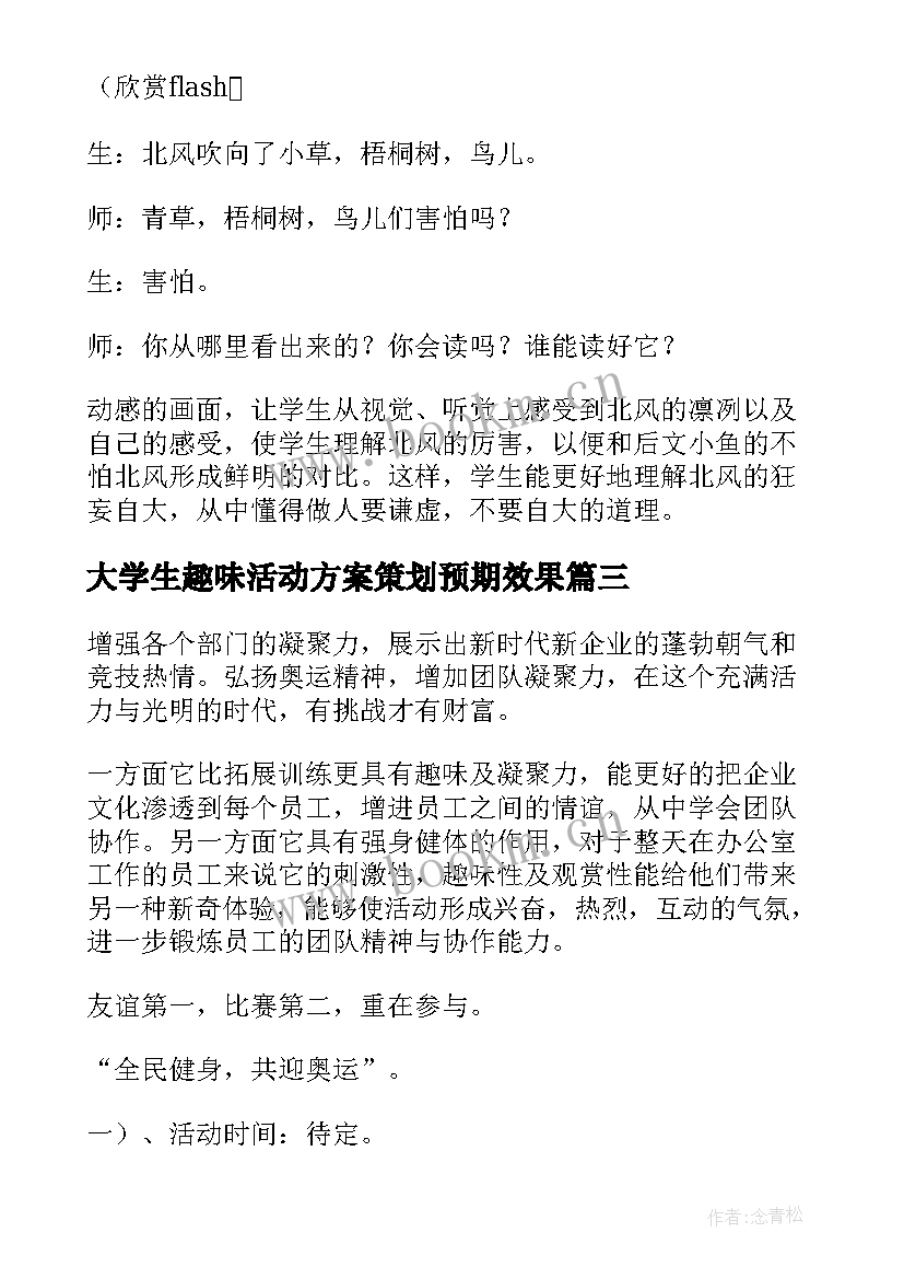 2023年大学生趣味活动方案策划预期效果 趣味活动策划方案(精选6篇)