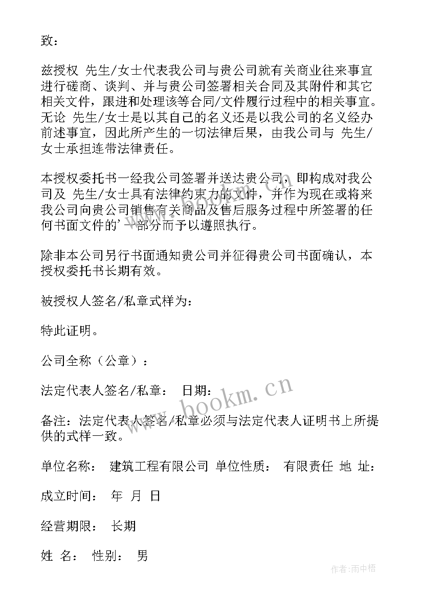 最新委托书介绍信 法人证明书委托书介绍信格式(大全5篇)