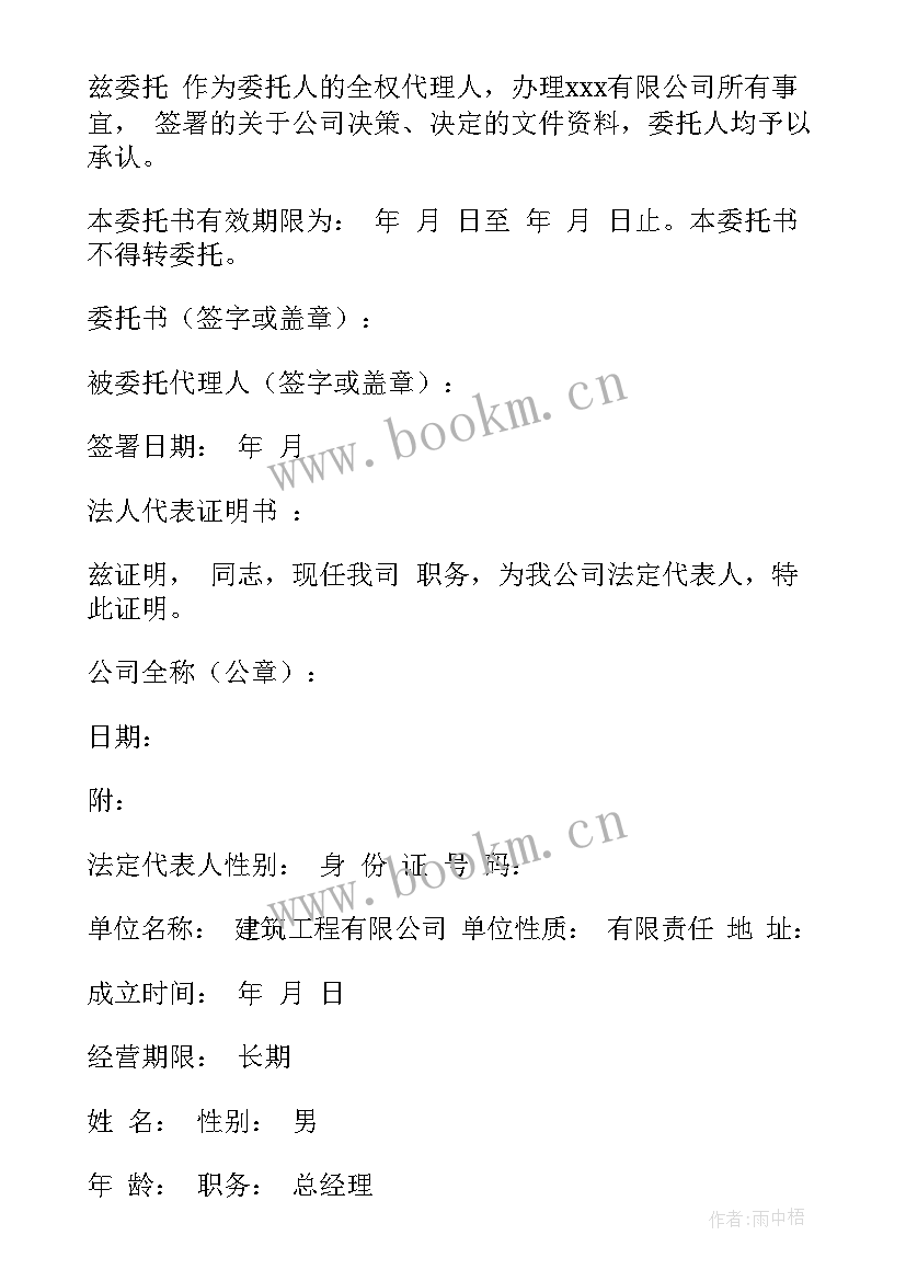 最新委托书介绍信 法人证明书委托书介绍信格式(大全5篇)