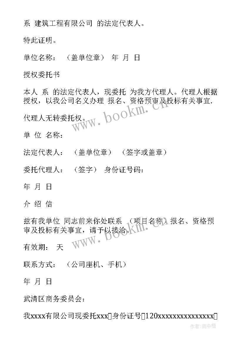 最新委托书介绍信 法人证明书委托书介绍信格式(大全5篇)