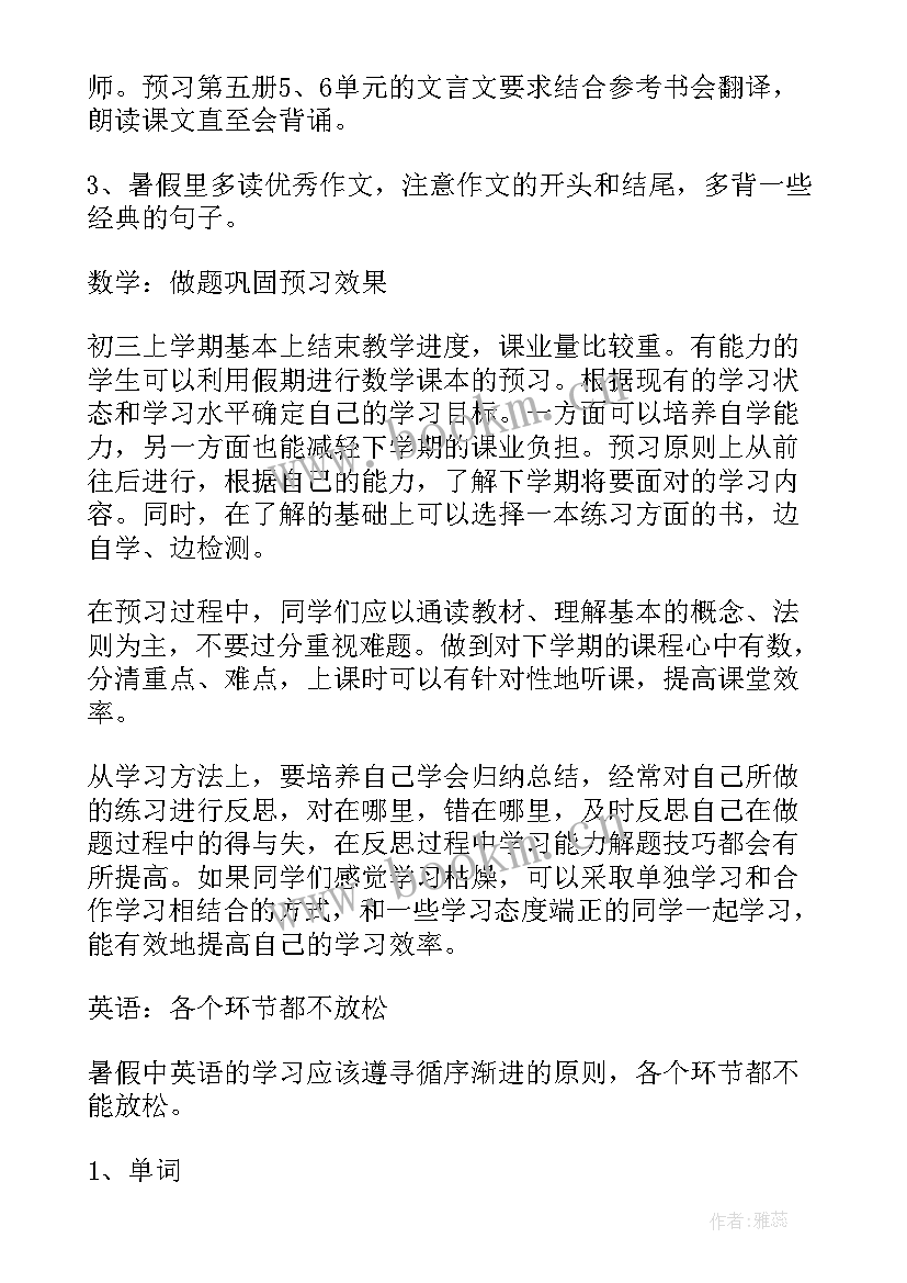 最新初二学生学期计划的内容(汇总7篇)