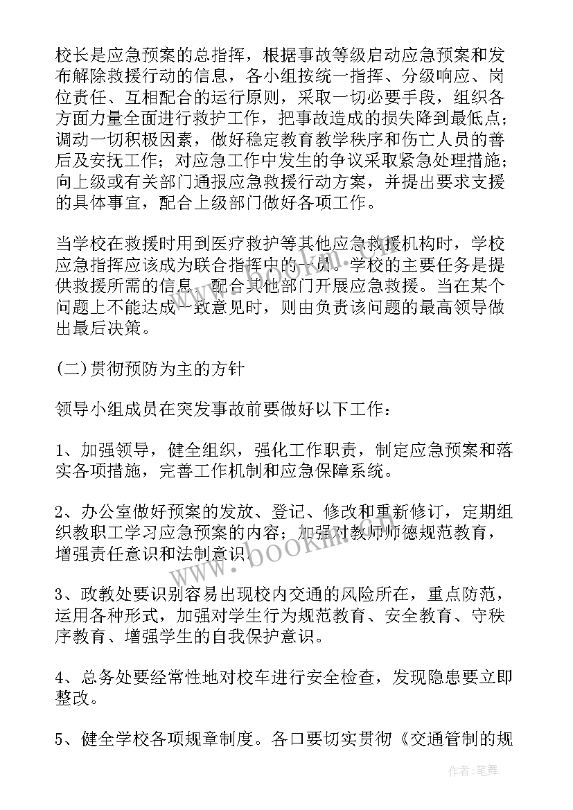 2023年诊所突发公共卫生事件应急预案方案 突发公共卫生事件应急预案实用(通用6篇)