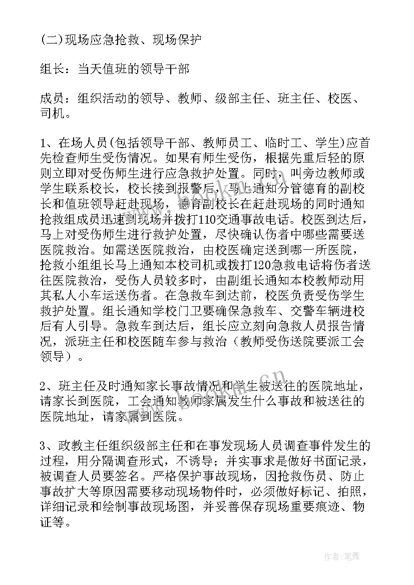 2023年诊所突发公共卫生事件应急预案方案 突发公共卫生事件应急预案实用(通用6篇)