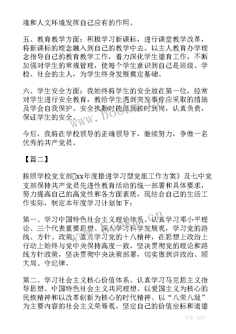 2023年党员个人年度工作计划(汇总6篇)