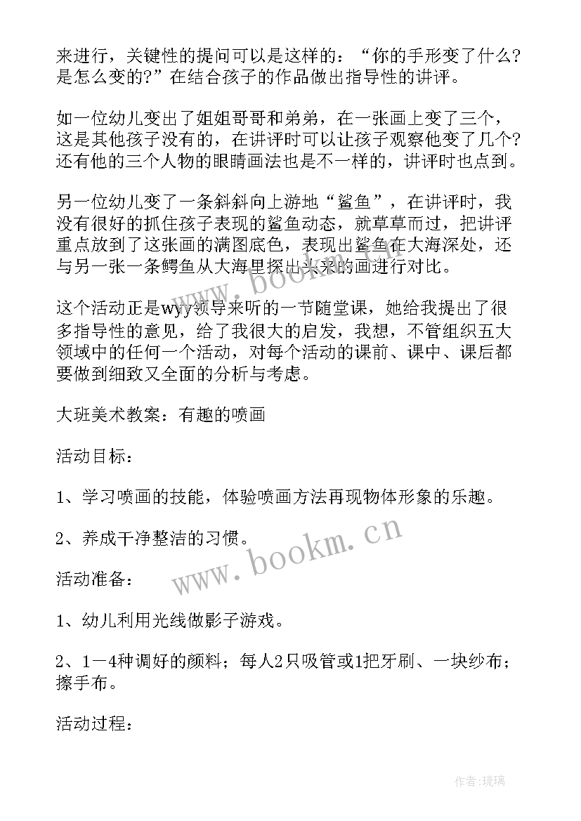 2023年故事美丽的礼物教案(精选7篇)