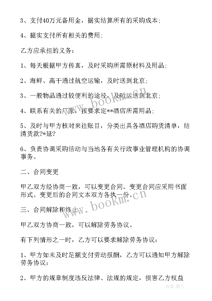 最新委托采购合同(精选5篇)