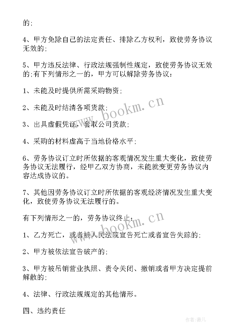 最新委托采购合同(精选5篇)