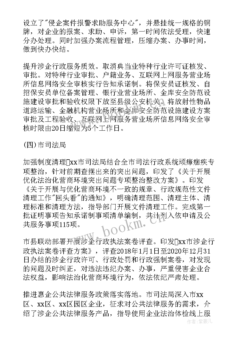 最新营商环境总结报告(大全5篇)