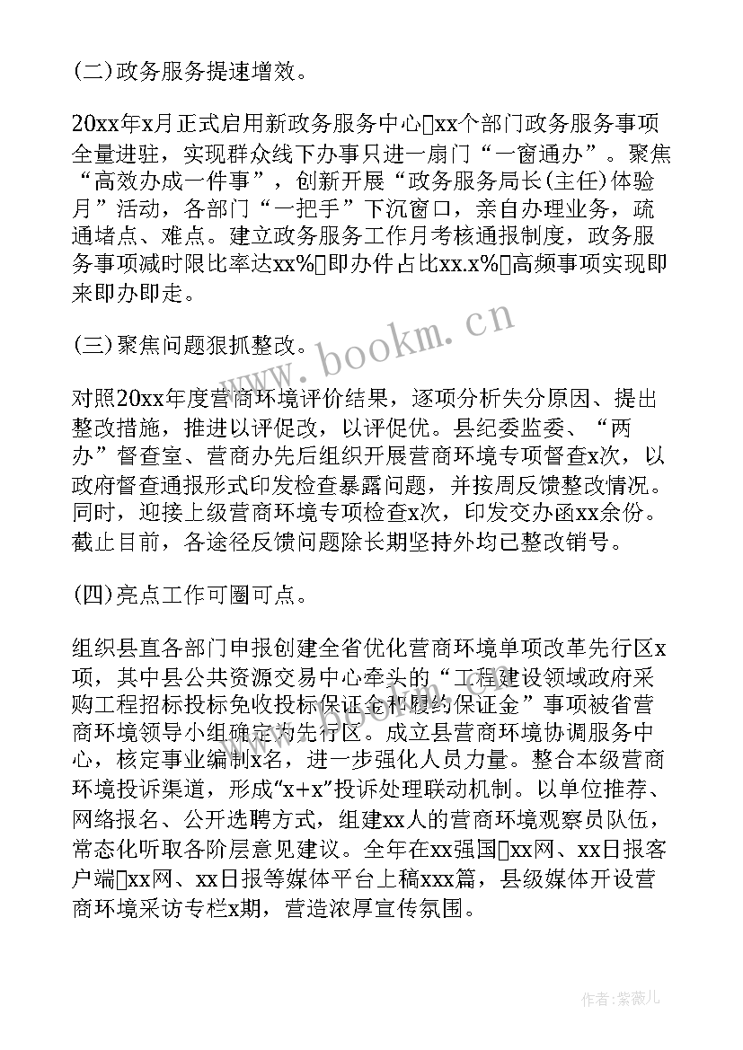 最新营商环境总结报告(大全5篇)