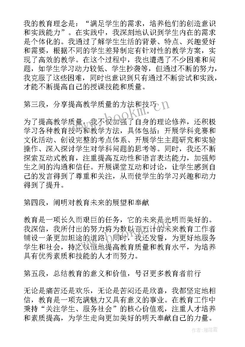 教师志愿服务先进个人主要事迹材料(优质8篇)