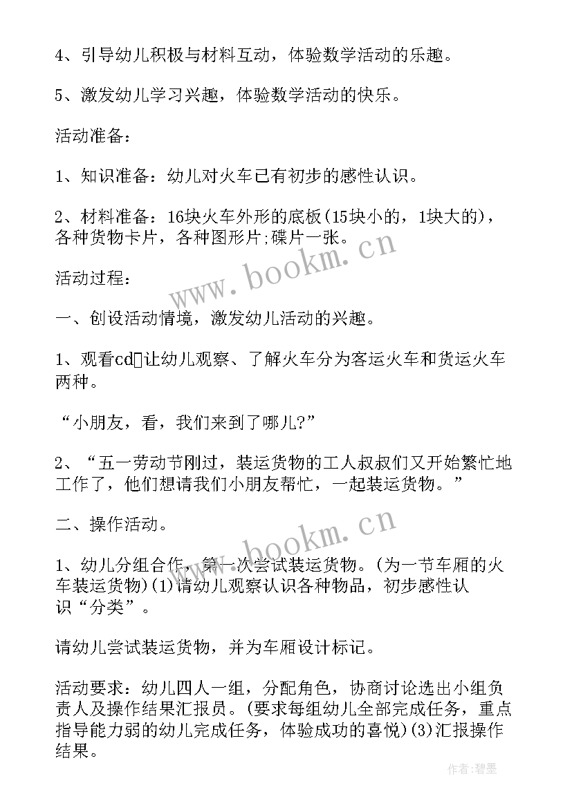 中班逛公园教案 中班数学教案及教学反思分类(优质10篇)