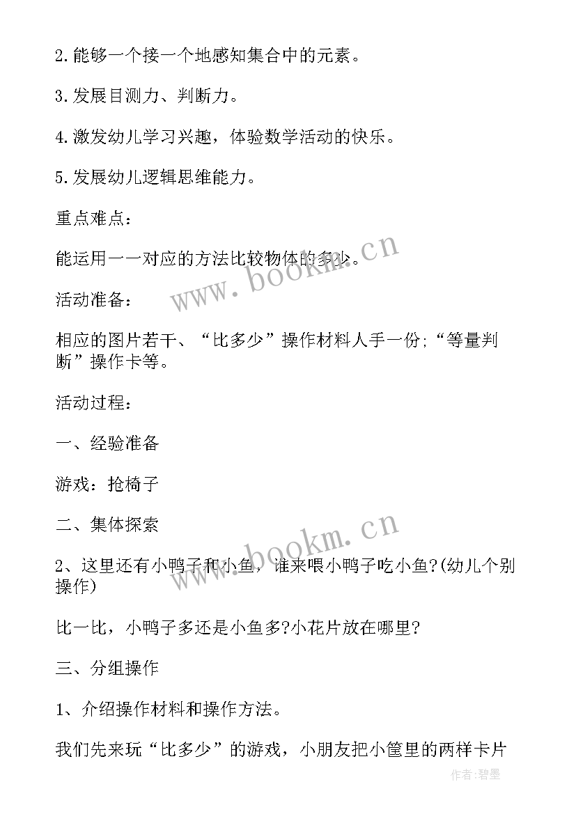 中班逛公园教案 中班数学教案及教学反思分类(优质10篇)