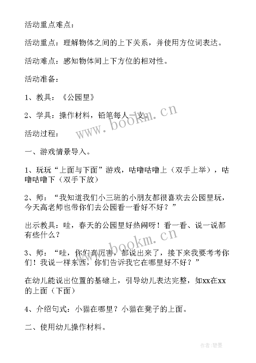 中班逛公园教案 中班数学教案及教学反思分类(优质10篇)