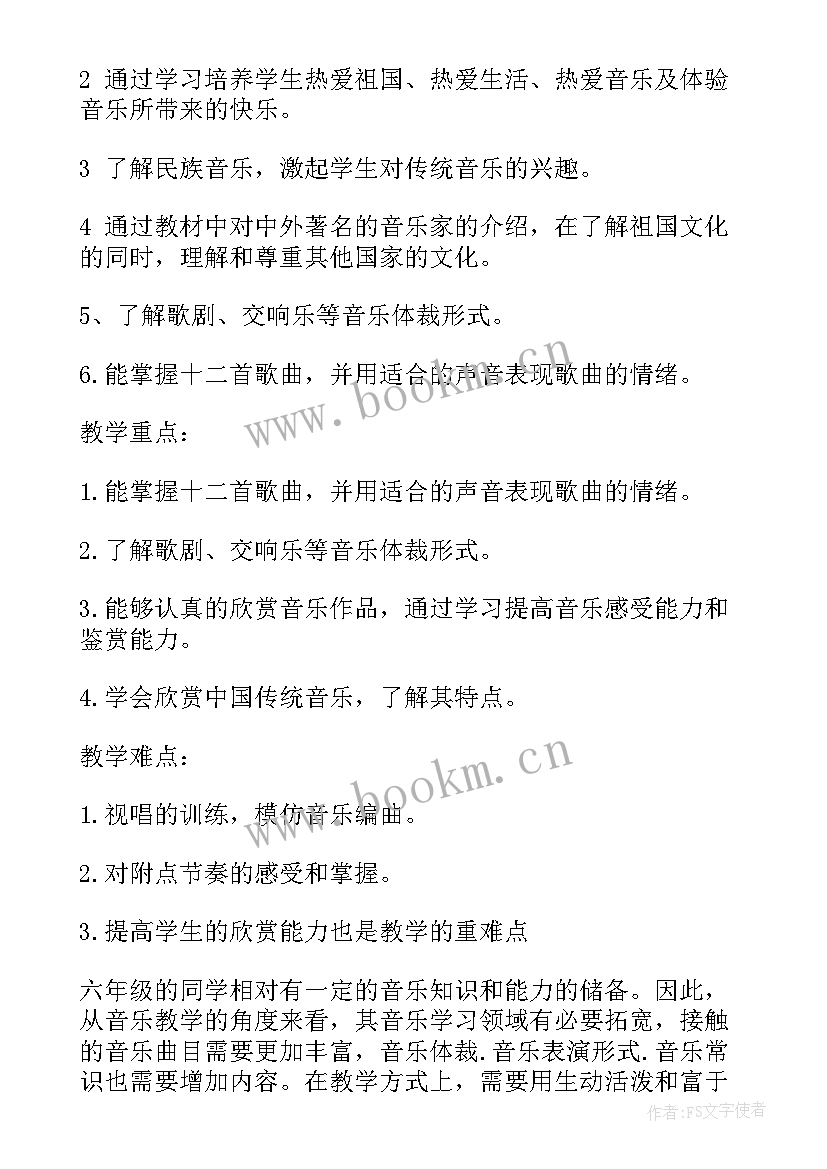 小学六年级音乐教学工作计划(优质5篇)