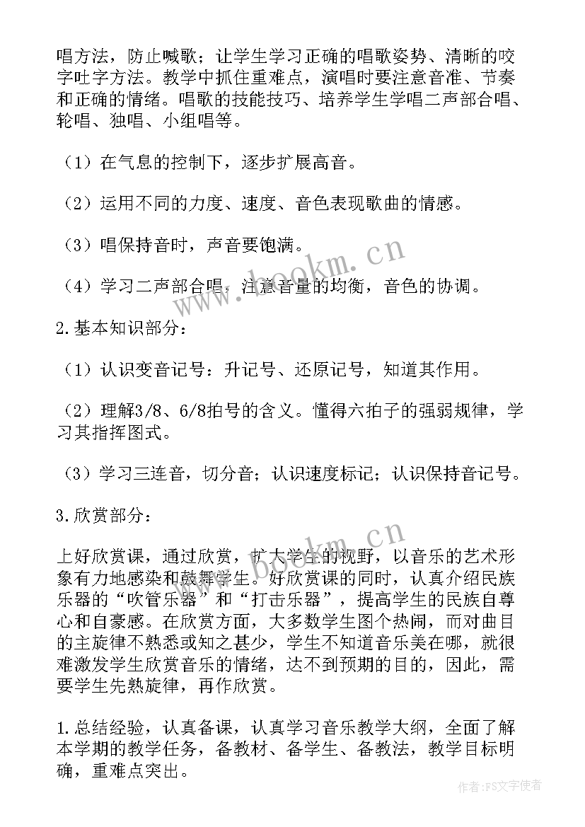 小学六年级音乐教学工作计划(优质5篇)