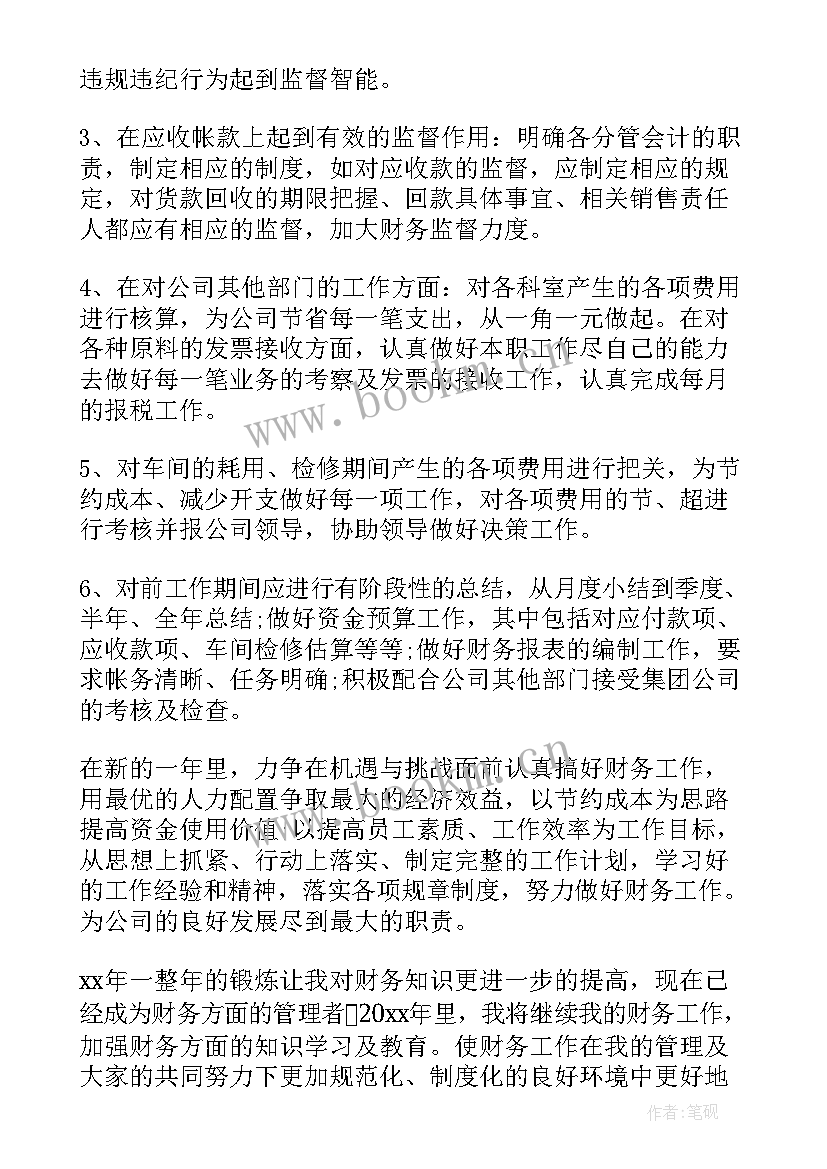 2023年财务助理工作总结及工作计划 财务助理个人工作计划(优质5篇)