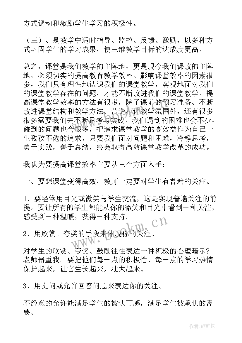 2023年绿色生态研学课程 农村课堂教学研究心得体会(实用5篇)