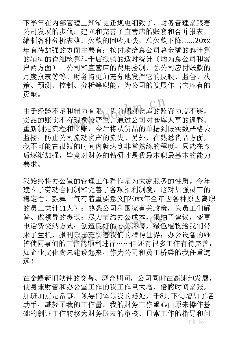 最新员工公司年终总结会发言 公司新员工个人年终总结(大全5篇)