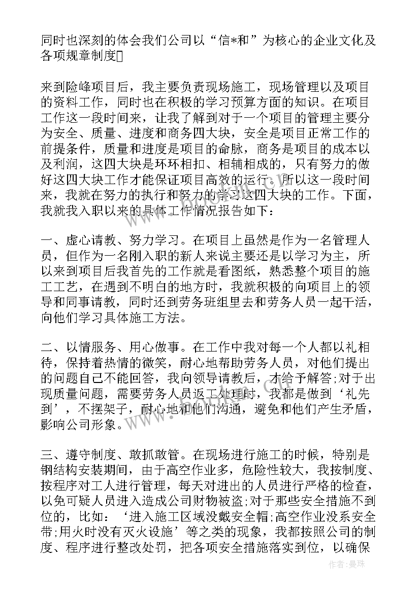 最新员工公司年终总结会发言 公司新员工个人年终总结(大全5篇)