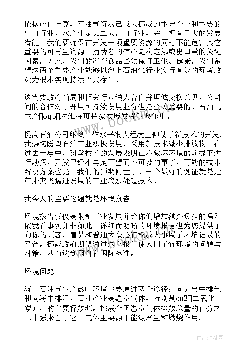 最新报告展望的句子 挪威政府环境报告展望(通用7篇)