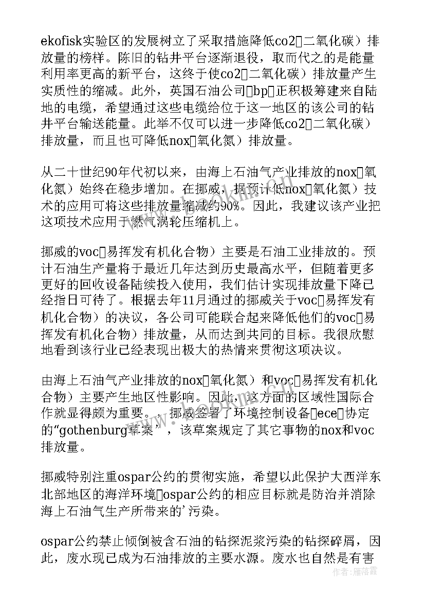 最新报告展望的句子 挪威政府环境报告展望(通用7篇)