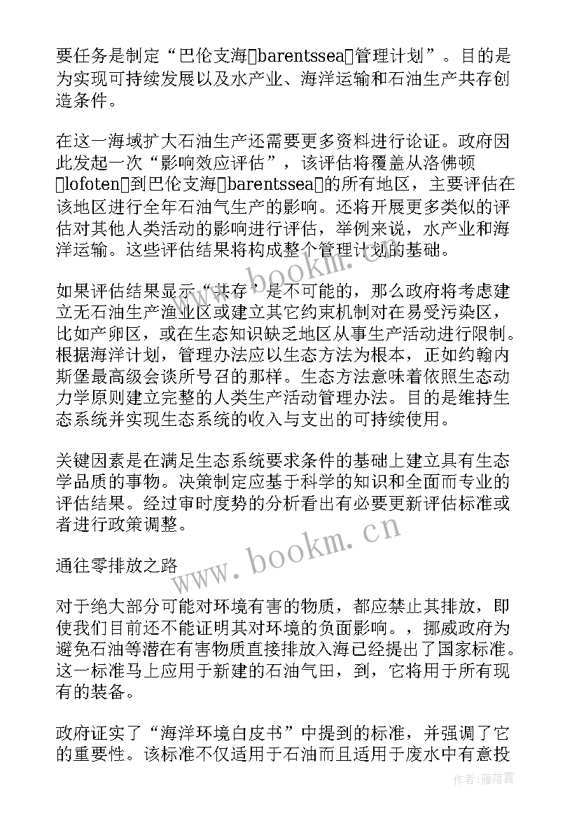 最新报告展望的句子 挪威政府环境报告展望(通用7篇)