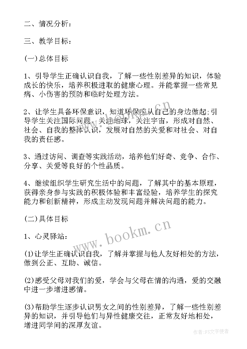 2023年小学六年级综合实践计划 六年级综合实践活动计划(精选5篇)