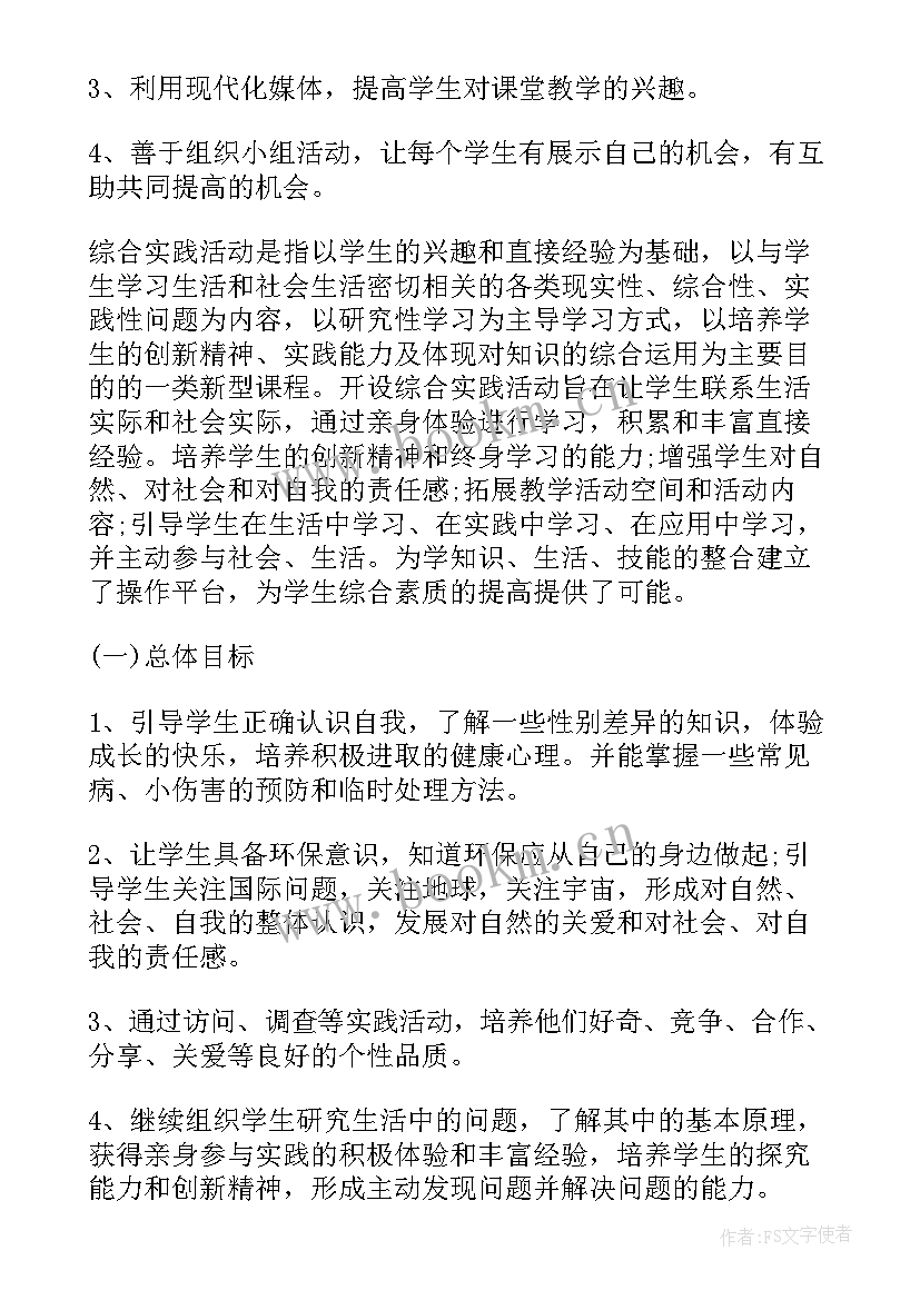 2023年小学六年级综合实践计划 六年级综合实践活动计划(精选5篇)