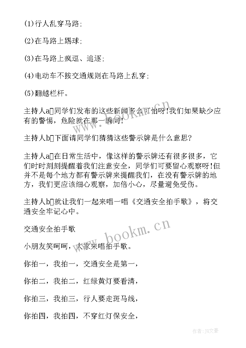 读好书班会教案 爱读书好读书班会教案(实用5篇)