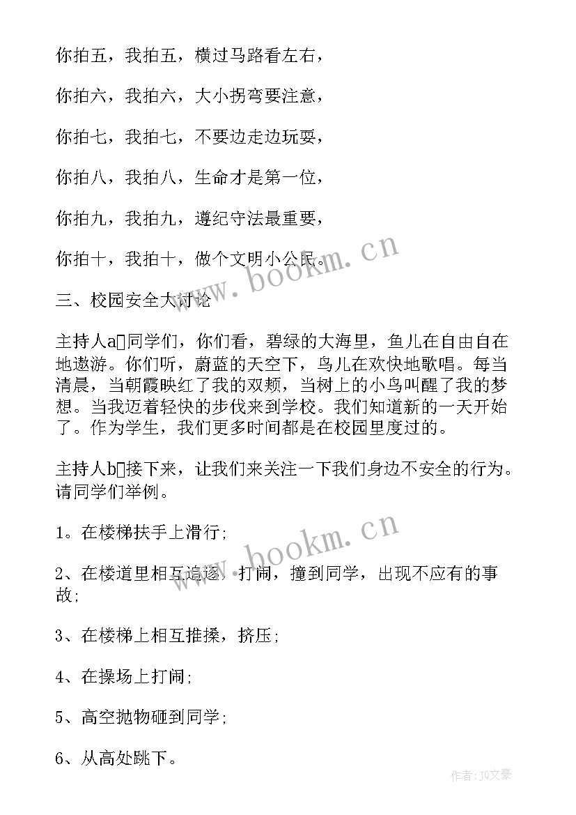 读好书班会教案 爱读书好读书班会教案(实用5篇)