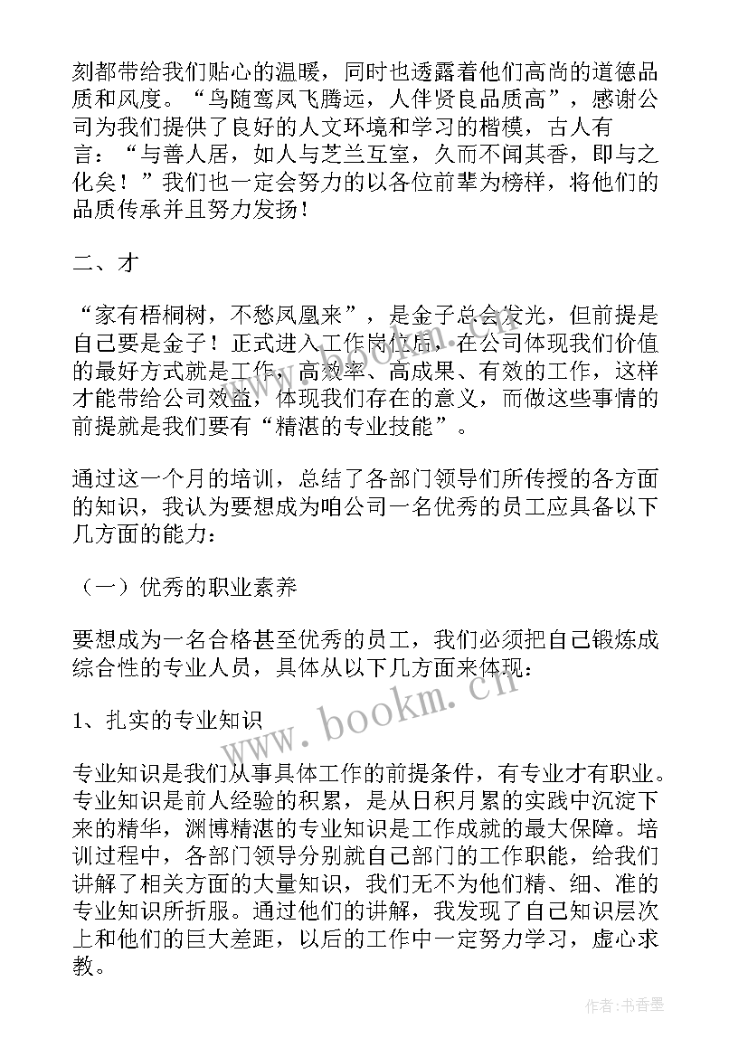 新入职员工年终总结(优质5篇)