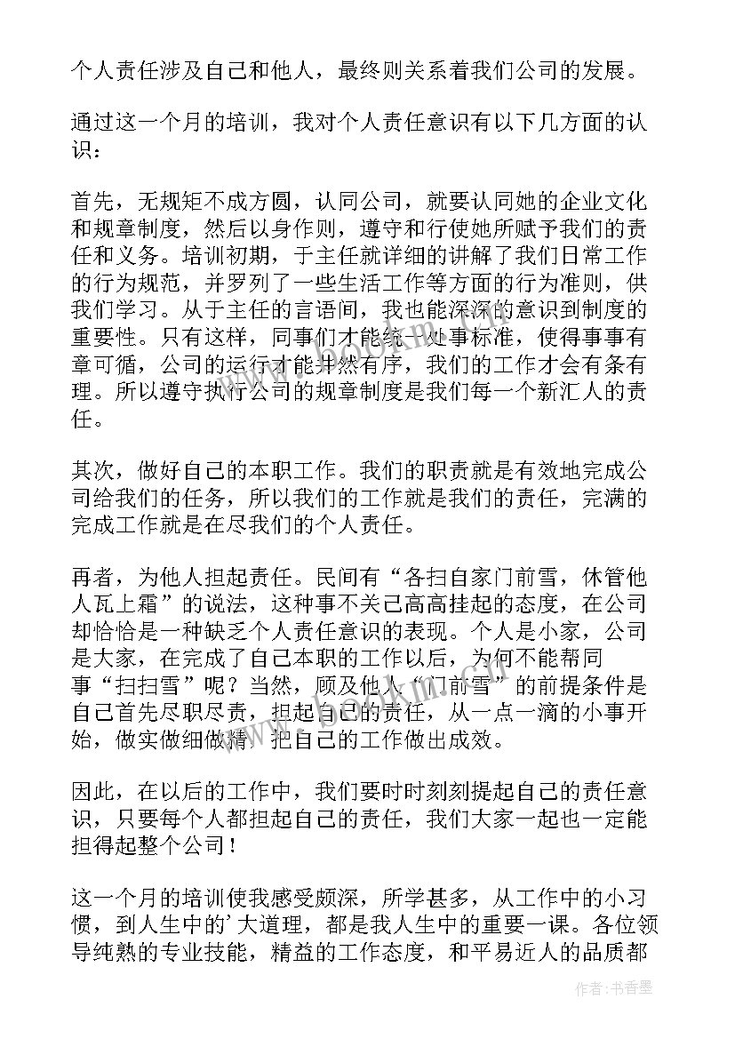 新入职员工年终总结(优质5篇)