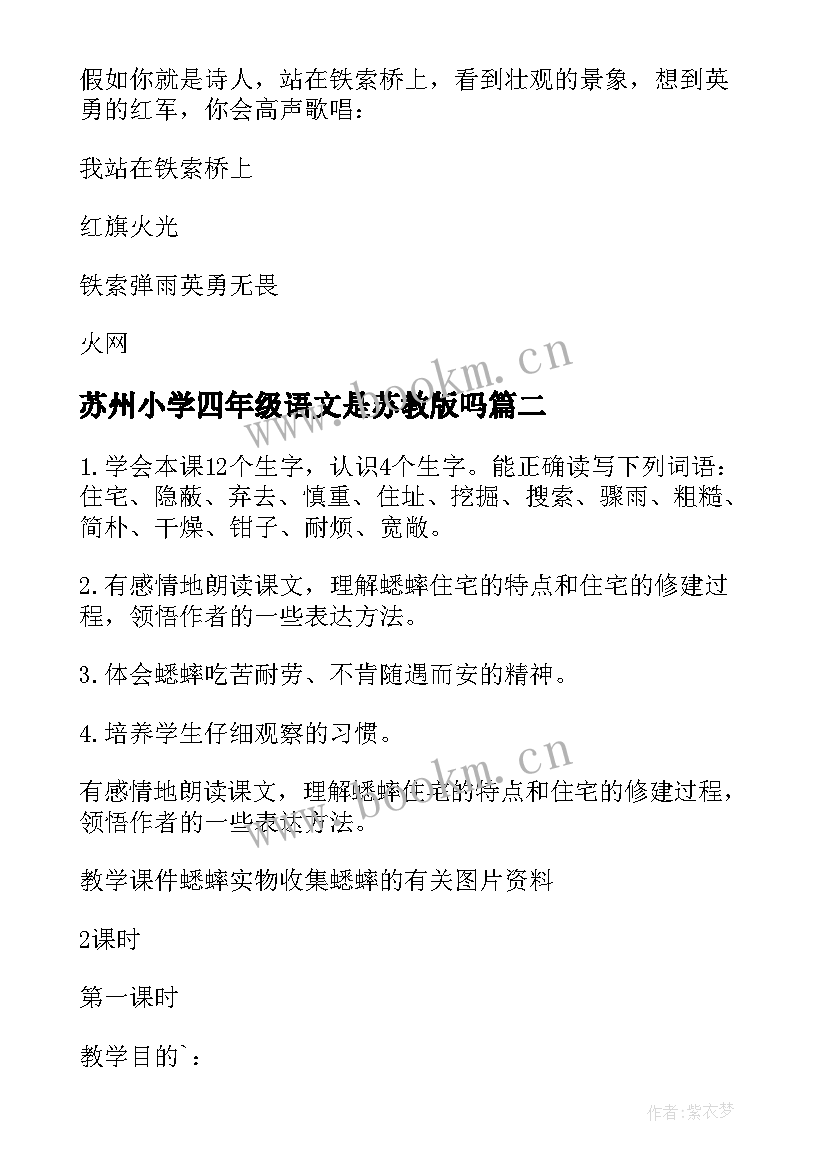 苏州小学四年级语文是苏教版吗 小学语文四年级教案(精选9篇)