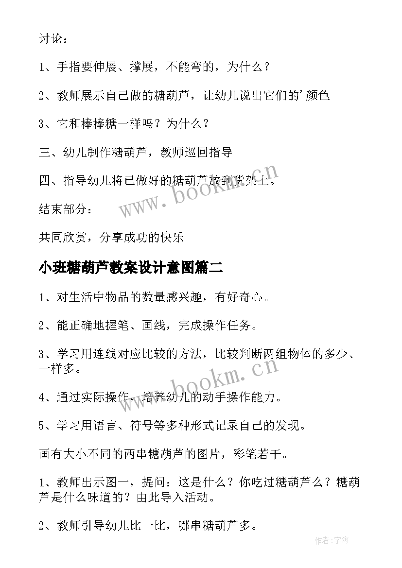 2023年小班糖葫芦教案设计意图(汇总5篇)