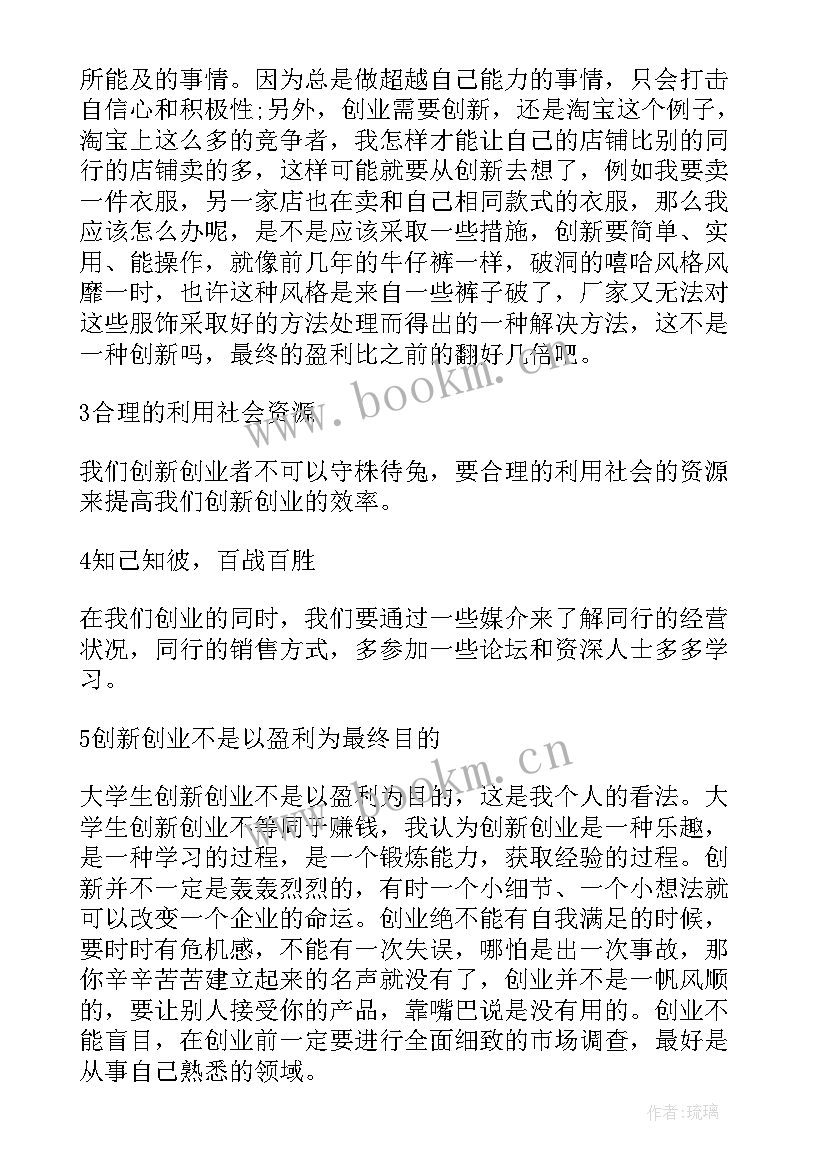 最新民警强化改革创新意识心得体会(优质5篇)